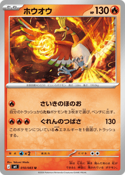 Ho-Oh #010 — Ninja Spinner