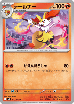Braixen — Ninja Spinner