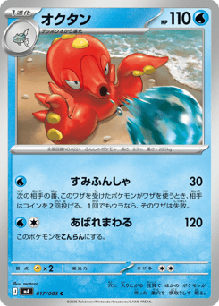 Octillery — Ninja Spinner