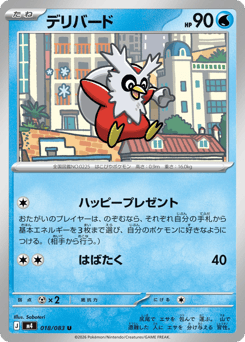 Delibird — Ninja Spinner