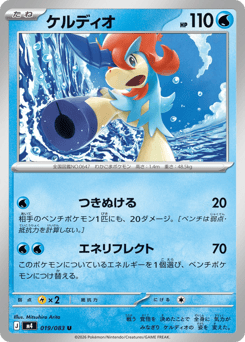 Keldeo — Ninja Spinner