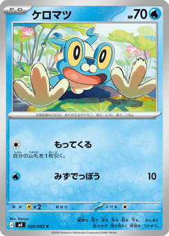 Froakie — Ninja Spinner
