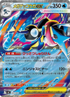 Mega Greninja ex — Ninja Spinner