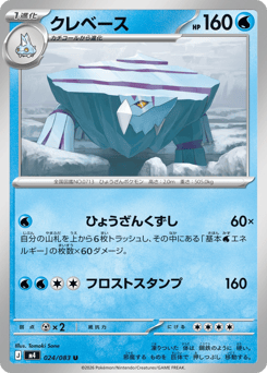 Avalugg — Ninja Spinner