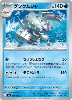 Golisopod — Ninja Spinner