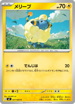 Mareep — Ninja Spinner