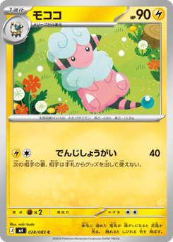 Flaaffy M4 028
