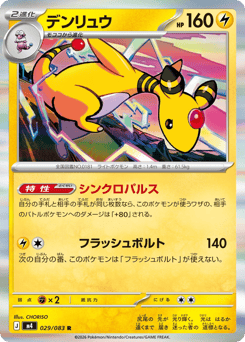 Ampharos M4 029