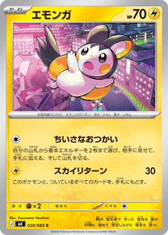 Emolga — Ninja Spinner