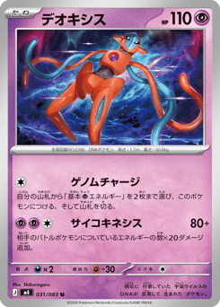 Deoxys M4 031