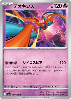 Deoxys — Ninja Spinner