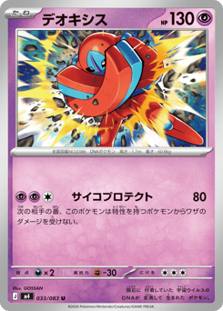 Deoxys — Ninja Spinner