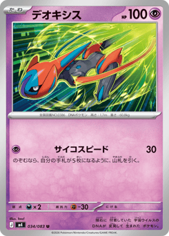 Deoxys — Ninja Spinner