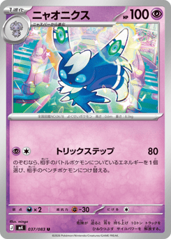 Meowstic — Ninja Spinner