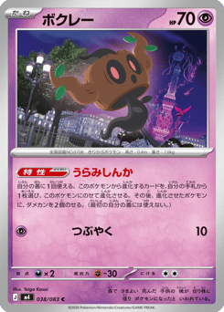 Phantump — Ninja Spinner