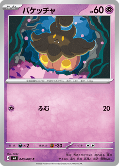 Pumpkaboo — Ninja Spinner