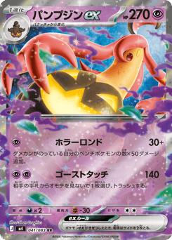 Gourgeist ex — Ninja Spinner