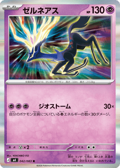 Xerneas — Ninja Spinner