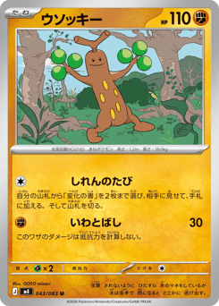 Sudowoodo — Ninja Spinner