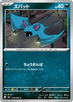Zubat — Ninja Spinner