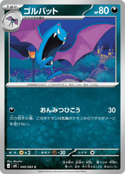 Golbat M4 049