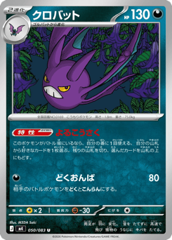 Crobat — Ninja Spinner