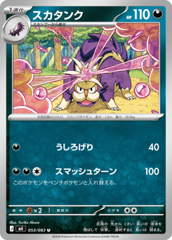 Skuntank — Ninja Spinner