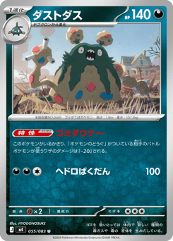 Trubbish M4 055