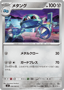 Metang — Ninja Spinner