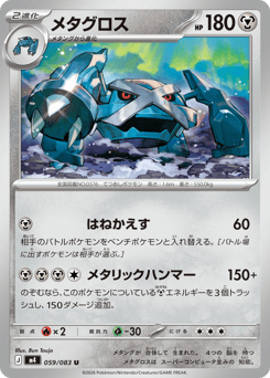 Metagross — Ninja Spinner
