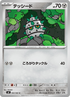 Ferroseed — Ninja Spinner