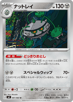 Ferrothorn — Ninja Spinner