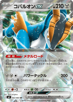 Cobalion ex — Ninja Spinner