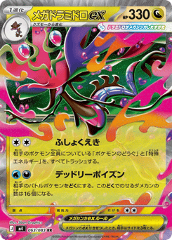 Mega Dragalge ex — Ninja Spinner
