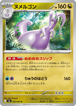 Goodra — Ninja Spinner