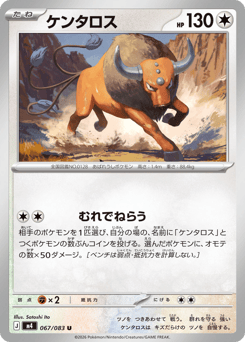 Tauros M4 067