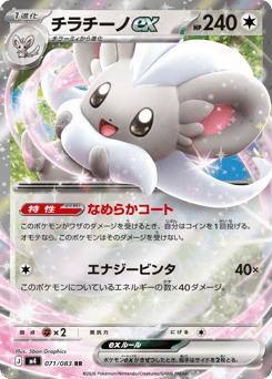 Cinccino ex — Ninja Spinner