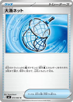 Big Haul Net M4 073
