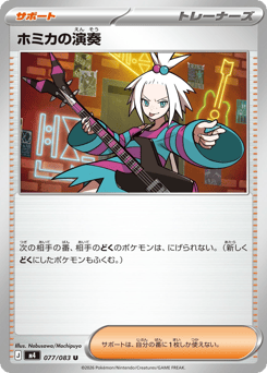 Roxie's Performance — Ninja Spinner
