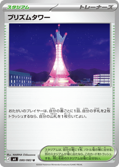 Prism Tower — Ninja Spinner