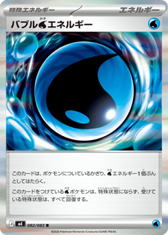 Bubble Water Energy M4 082