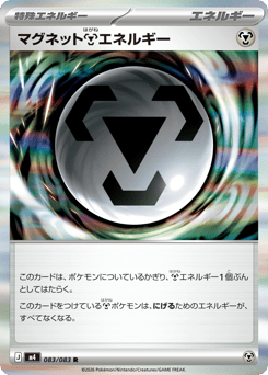 Magnet Metal Energy M4 083