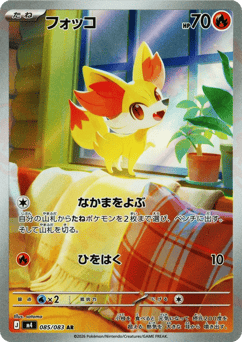 Fennekin — Ninja Spinner