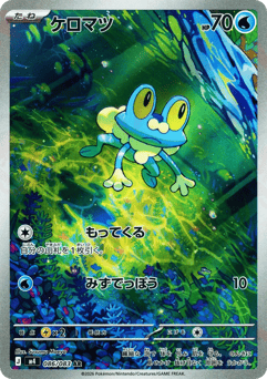 Froakie — Ninja Spinner