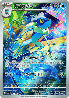 Frogadier — Ninja Spinner