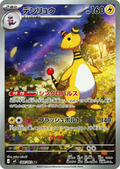 Ampharos — Ninja Spinner