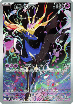 Xerneas — Ninja Spinner