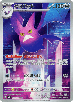 Crobat M4 091