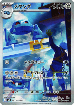 Metang M4 092