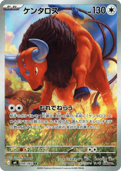 Tauros — Ninja Spinner
